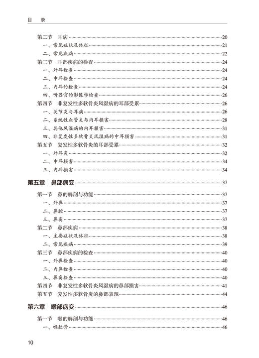 复发性多软骨炎 王振刚主编 疾病发病机制临床特征诊治方法和研究进展 附真实临床病例解析诊治过程 人民卫生出版社9787117341967 商品图3
