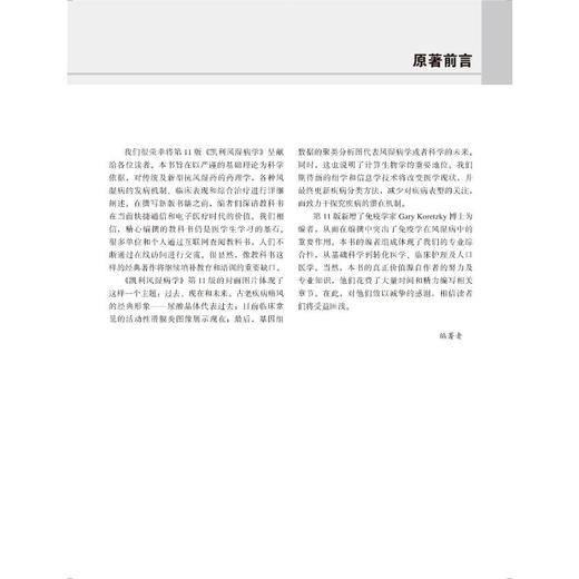 凯利风湿病学 第11版(全2册) 商品图1