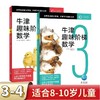 【全7册】牛津趣味阶梯数学K-6 商品缩略图9