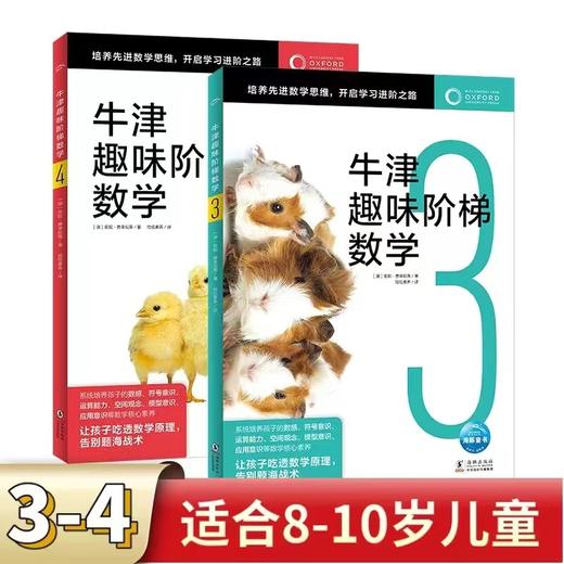 【全7册】牛津趣味阶梯数学K-6 商品图9