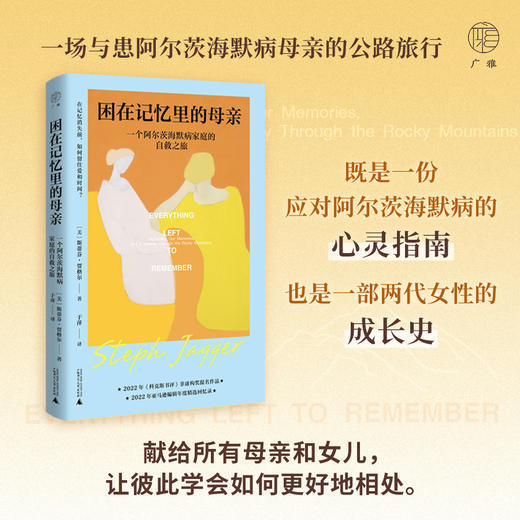 困在记忆里的母亲：一个阿尔茨海默病家庭的自救之旅 商品图1