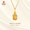 宫匠造办 皇家小小 金钱龟黄金吊坠 商品缩略图1