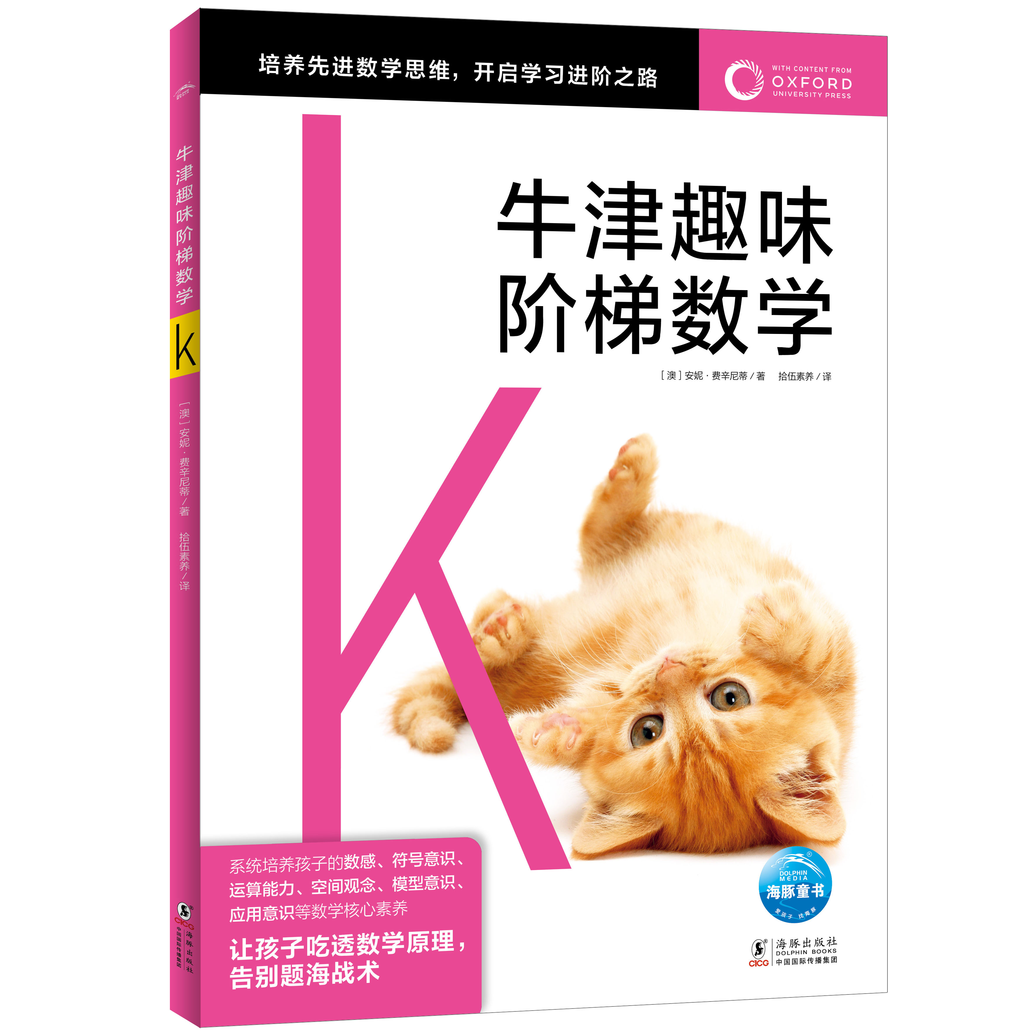 【全7册】牛津趣味阶梯数学K-6