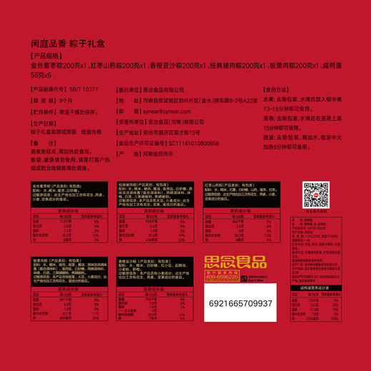 思念粽子礼盒 闲庭品香1336g 商品图1