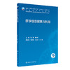 医学信息搜集与利用 2023年5月学历教材 9787117345477 商品缩略图0