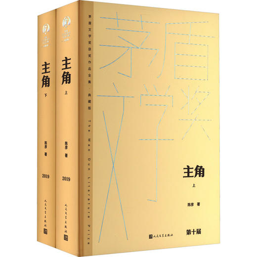 主角(全2册) 商品图0