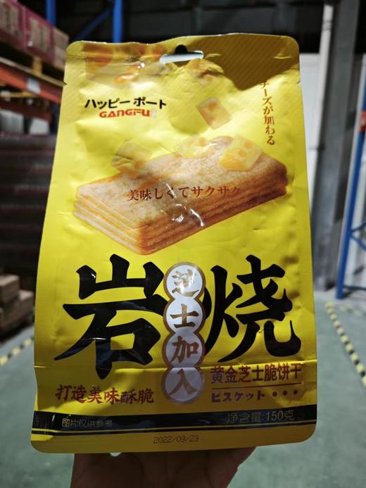 岩烧黄金芝士脆饼干150克 商品图0