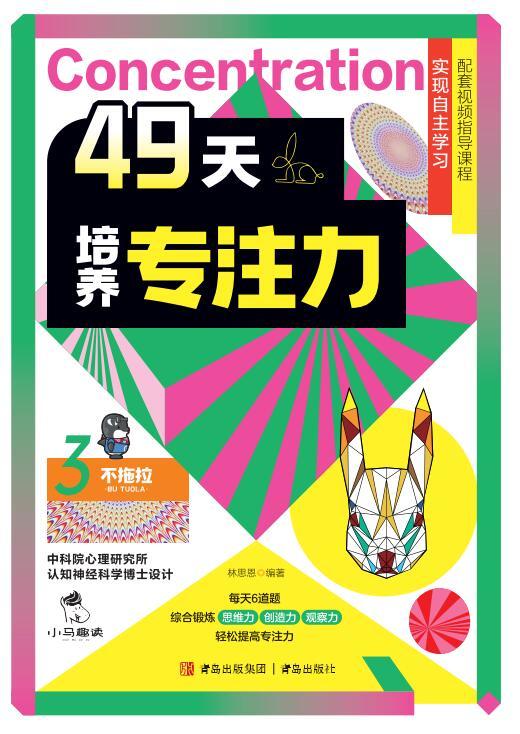 49天培养专注力 （全7册） 商品图2
