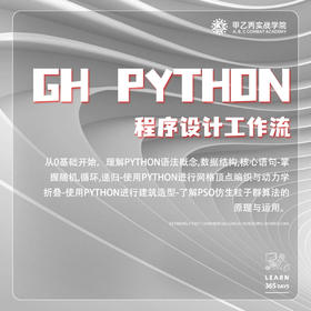 《Gh/Rh Python程序设计工作流》