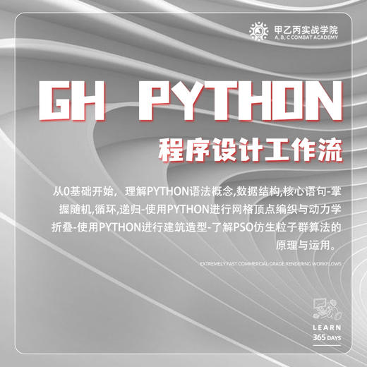 《Gh/Rh Python程序设计工作流》 商品图0