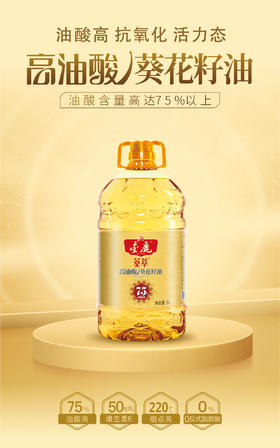 金鹿75%高油酸葵花籽油5L