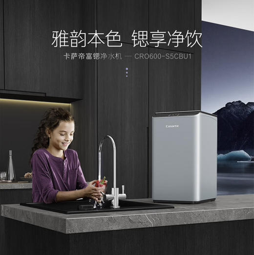 卡萨帝（casarte）净水机 CRO600-S5CBU1 商品图1