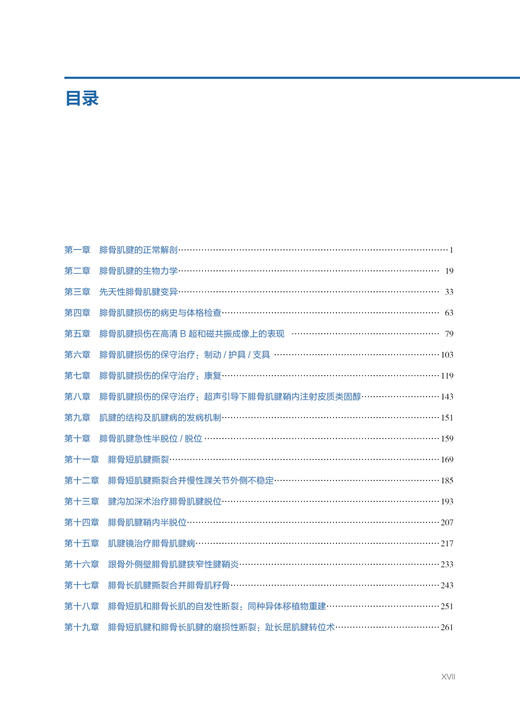 《腓骨肌腱：临床评估与处理原则》 商品图2