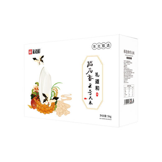 礼道和五常大米稻花香2号大米礼盒(5kg)礼品企业福利 商品图1