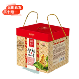 稻香村端午如意粽子礼盒1560g（包邮直发）【BC】