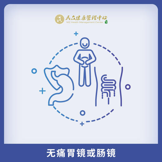 【直播兑换无痛胃镜或肠镜预约服务】 商品图0