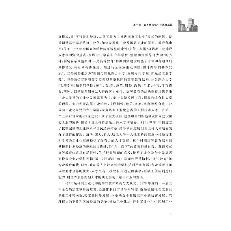 试读PDF-9787308233088(1-1)-应用型本科院校转型发展研究_008.jpg