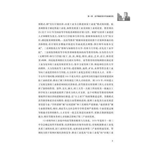 应用型本科院校转型发展研究/张小敏/浙江大学出版社 商品图3