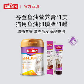 【美毛护肤套餐猫用】谷登卵磷脂鱼油颗粒300g*1罐+鱼油配方营养膏120g*1支