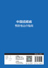 中国结核病预防性治疗指南 2023年5月参考书 9787117341554 商品缩略图2