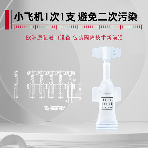 【复活草次抛】MIZUOASIS/觅水之庭 舒润丰盈次抛精华液0.6ml/支*30 商品图2