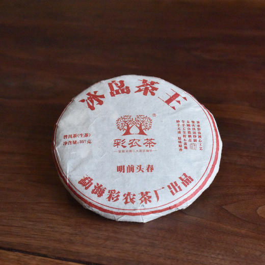 彩农茶｜冰岛茶王2018秋古树纯料青饼 商品图0
