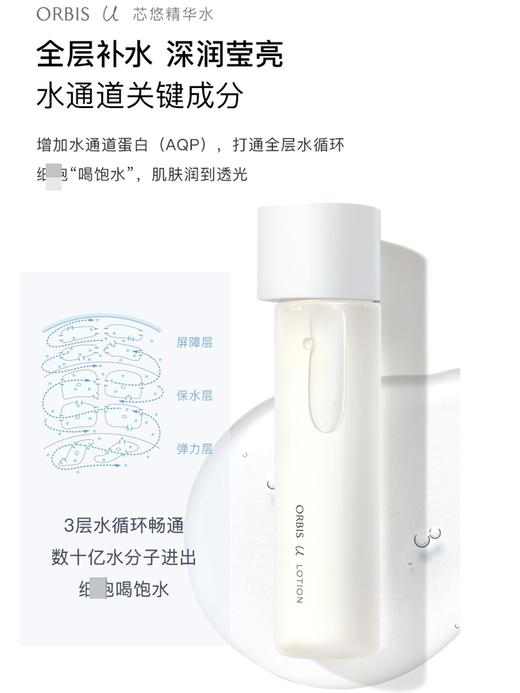 奥蜜思ORBIS芯悠精华水 商品图1