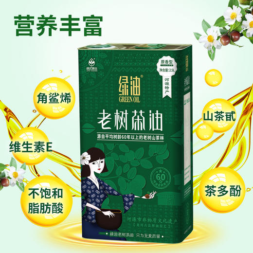 绿油 老树山茶油 物理压榨原香型2.5L 商品图1