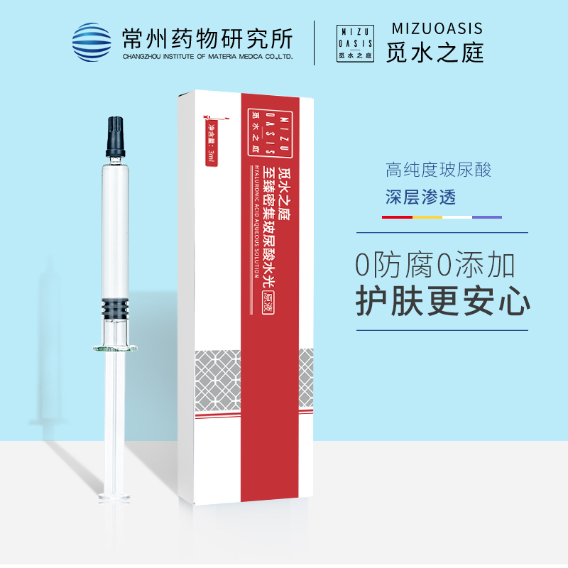 【水光原液】MIZUOASIS/觅水之庭 至臻密集水光针玻尿酸原液精华液