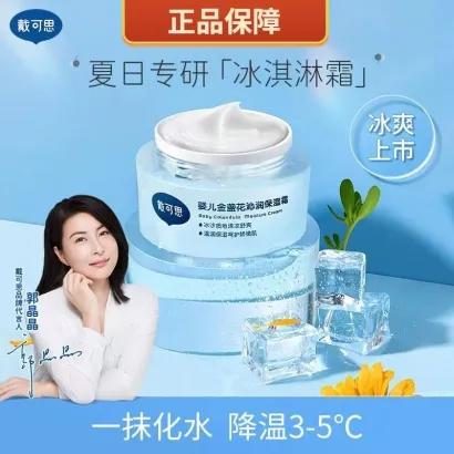 H戴可思婴儿面霜冰沙霜金盏花夏季宝宝面霜儿童保湿霜补水滋润无激素50g*1瓶 商品图0
