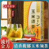 【第二盒半价！玉米须茶】喝出轻盈体态，熬夜人士常备，玉米胚芽茶非降三茶 花茶袋泡茶夏日中式好物健康 商品缩略图0