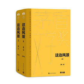 这边风景(全2册)