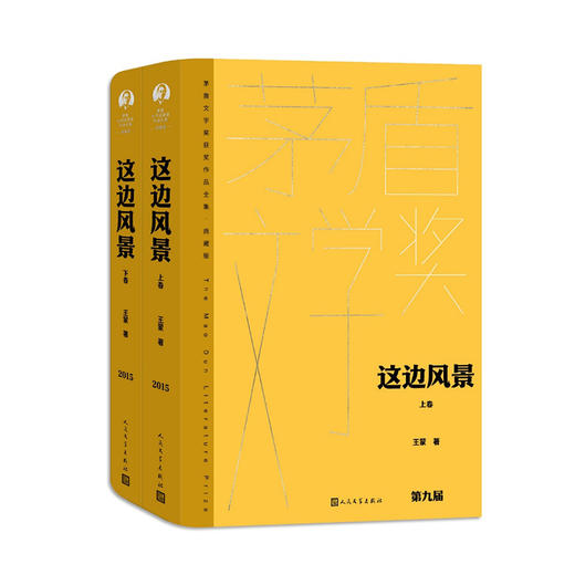 这边风景(全2册) 商品图0