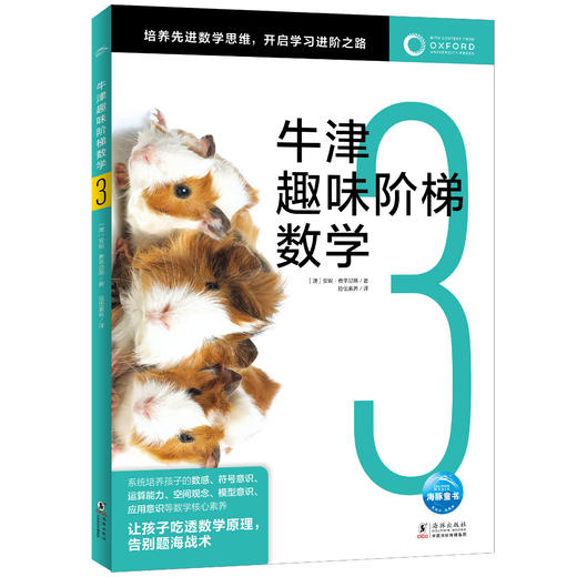 【全7册】牛津趣味阶梯数学K-6 商品图3