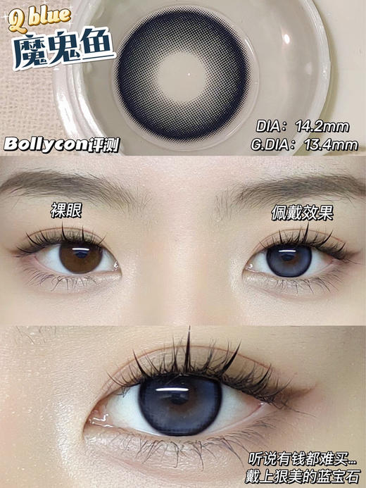 日抛 BOLLYCON 魔鬼鱼14.2 着色13.4 深海人鱼蓝晶石 商品图1