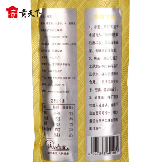 *【东方甄选专属】三农恋莜面方便面150g*6袋 山西特产粗粮莜麦燕麦杂粮速食面条 商品图3