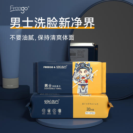 【男士洗脸巾】Freego洗脸巾 加大加厚 出差便携 商品图3