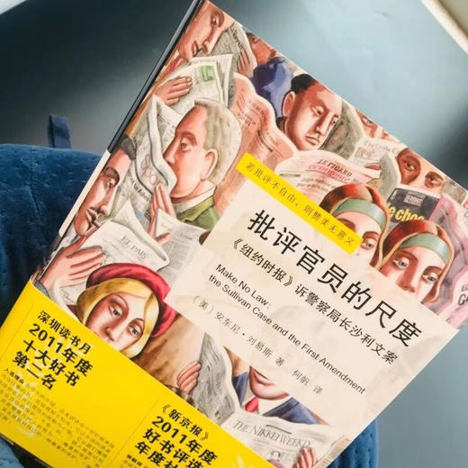 批评官员的尺度 纽约时报 诉警察局长沙利文案 安东尼·刘易斯 著 法律 商品图1