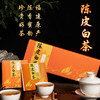 【一片一泡！陈皮白茶】珍贵好茶，独立包装，便携小盒，淡淡的花香，陈香四溢，福鼎白茶寿眉小方片烟条装独立包装茶叶礼盒夏日中式好物健康伴手礼 商品缩略图0