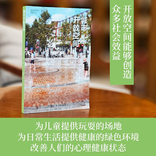城市与生态文明丛书 城市开放空间 海伦•伍利 著 建筑 商品图2