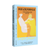 困在记忆里的母亲：一个阿尔茨海默病家庭的自救之旅 商品缩略图0