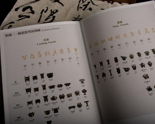 【绝版好书】吉金耀采——院藏歷代銅器 商品图5