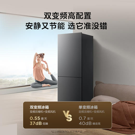 【TCL冰箱】TCL 188升双门小型家用电冰箱双变频风冷无霜节能低音超薄迷你租房宿舍 R188V7-B（咨询客服送优惠大礼包） 商品图3