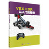 VEX EDR从入门到精通/朱峰 商品缩略图0