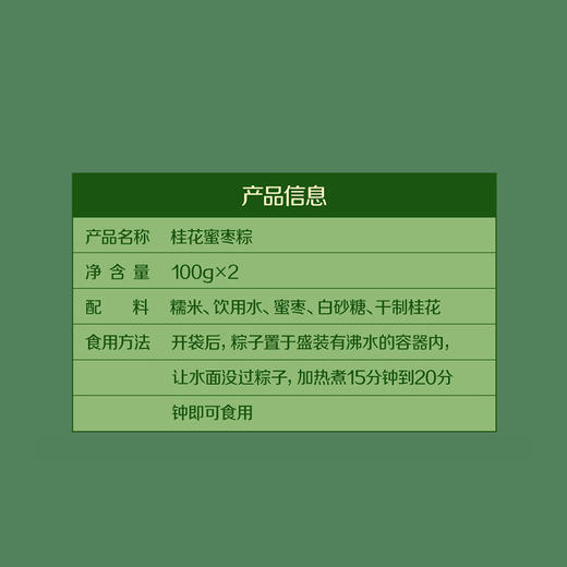 中粮悠采桂花蜜枣粽100g*2（袋装） 商品图2