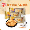 椰子巧克力/巴旦木曲奇138g*3袋 商品缩略图0