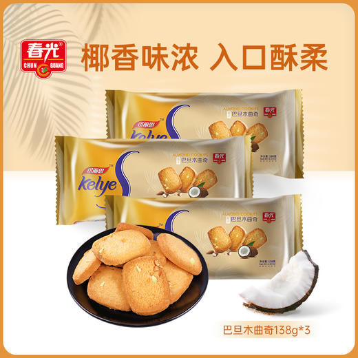 椰子巧克力/巴旦木曲奇138g*3袋 商品图0