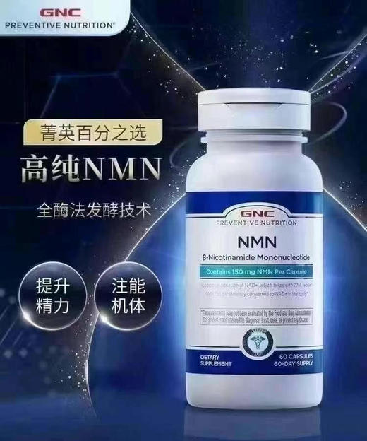 新科技！GNC 逆龄高纯NMN 60粒 商品图3