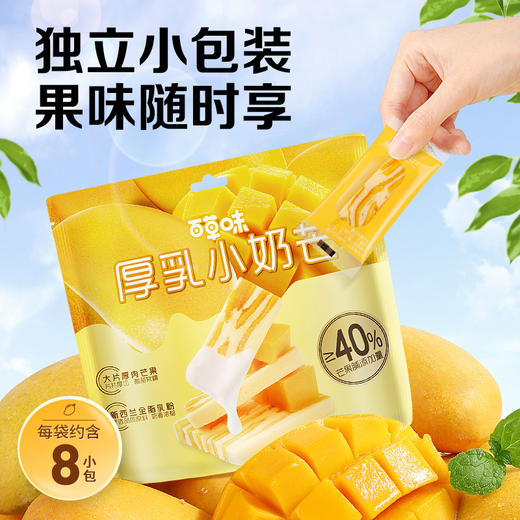 【百草味】厚乳小奶芒80g*3袋芒果干奶糕奶条 商品图4