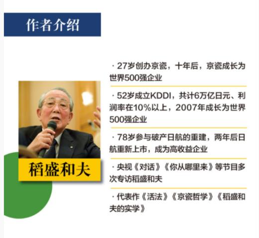 稻盛开讲 5：六项精进（精装版） 商品图1